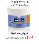 فروش سم مگس کش آجیتا AGITA pesticides